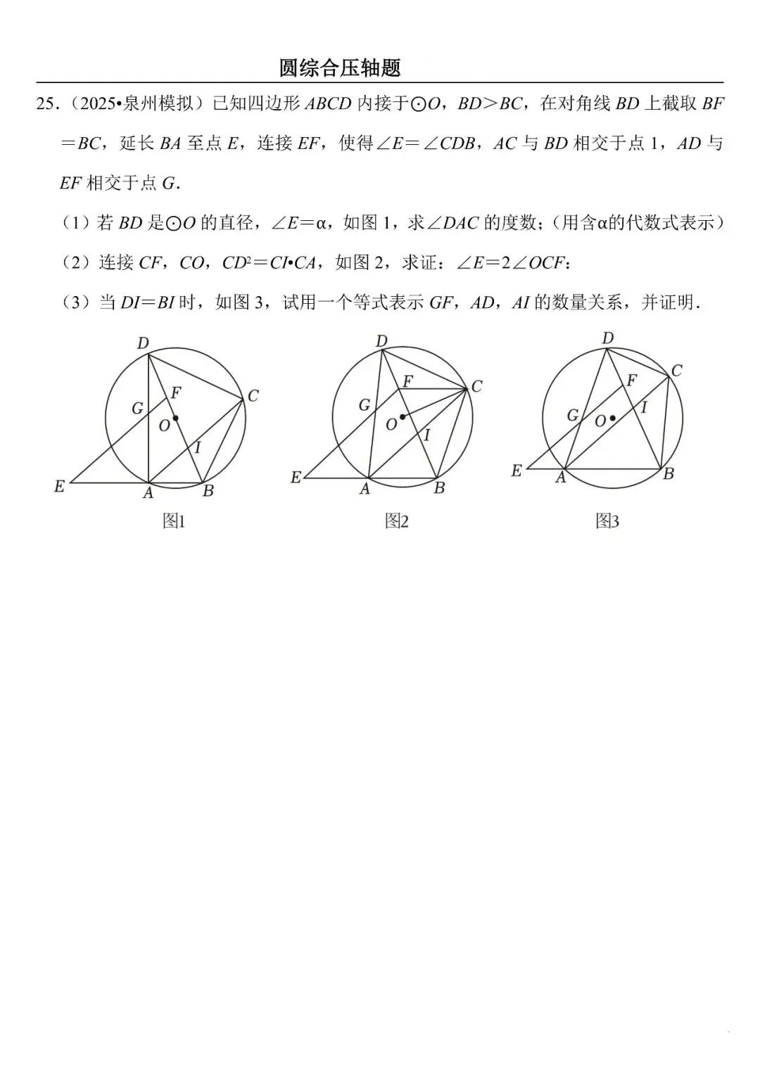 【中考数学】圆综合压轴题最后一套(定心60题) 第25张