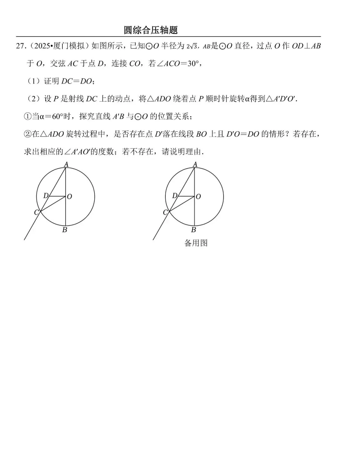 【中考数学】圆综合压轴题最后一套(定心60题) 第27张