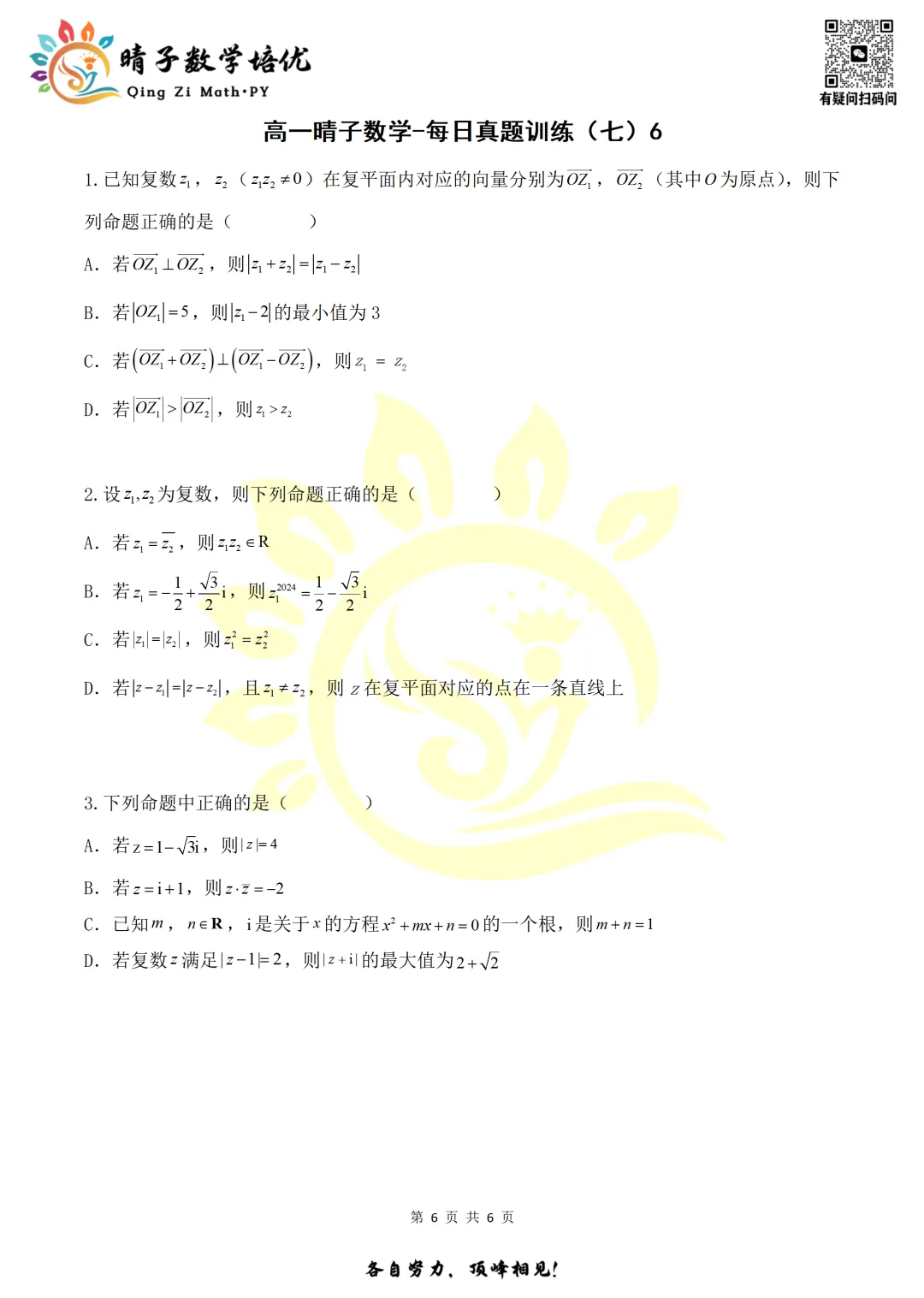 晴子数学精选-26春第八周每日真题训练(6) 第15张
