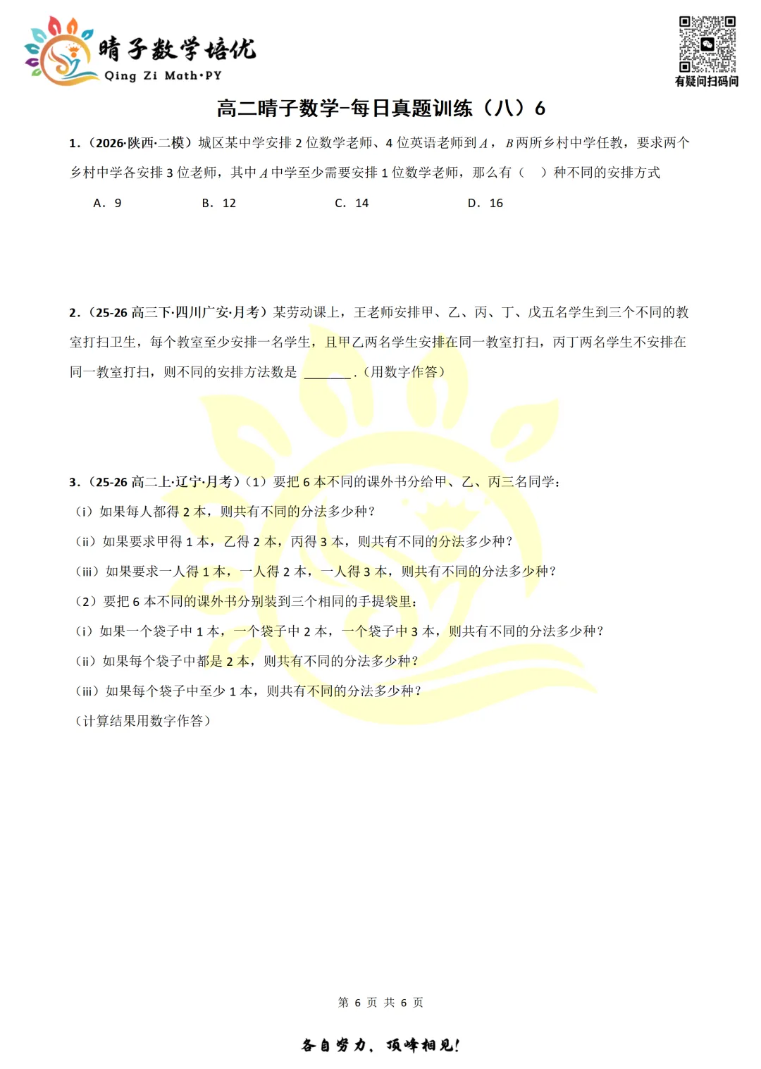 晴子数学精选-26春第八周每日真题训练(6) 第17张