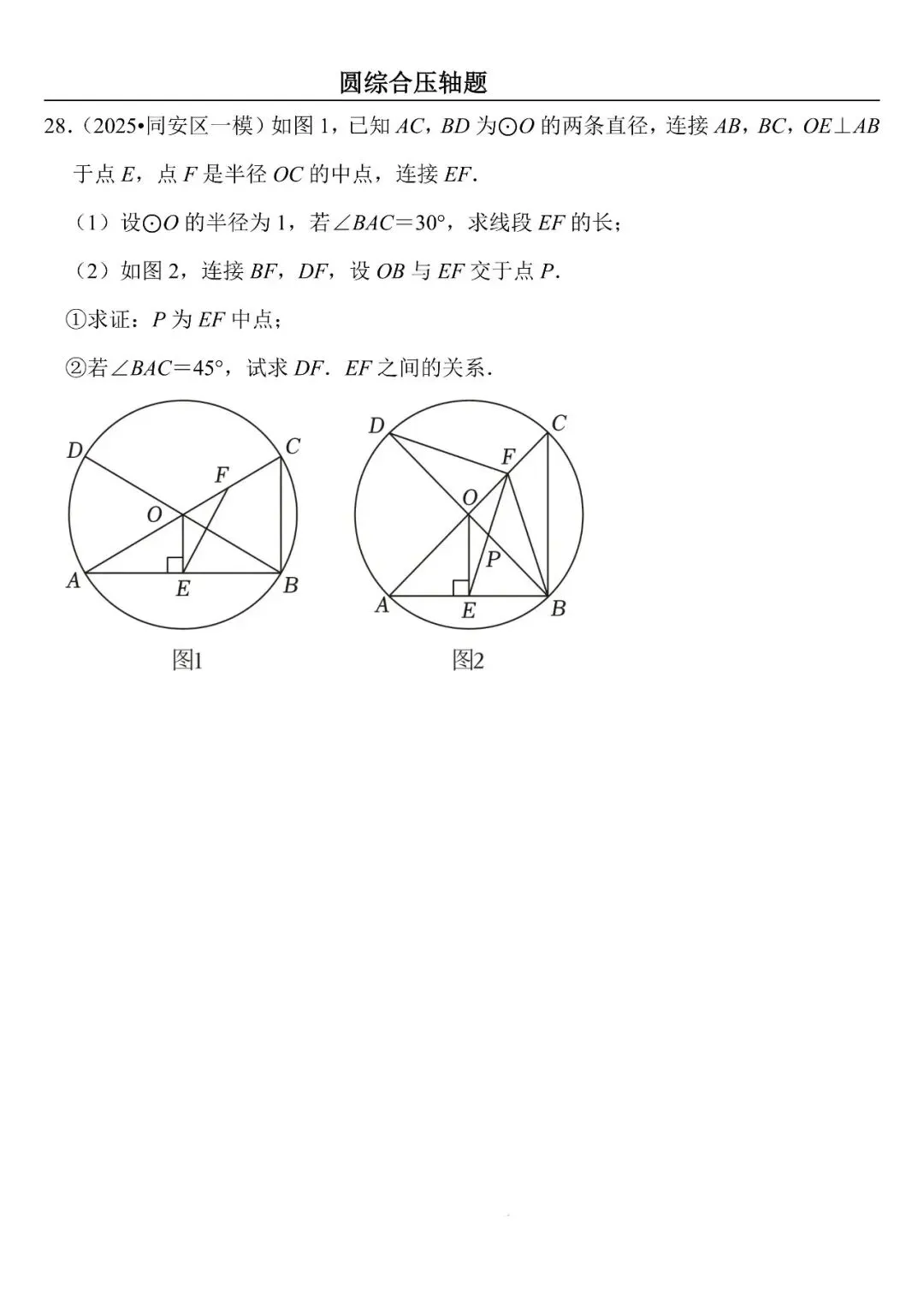 【中考数学】圆综合压轴题最后一套(定心60题) 第28张