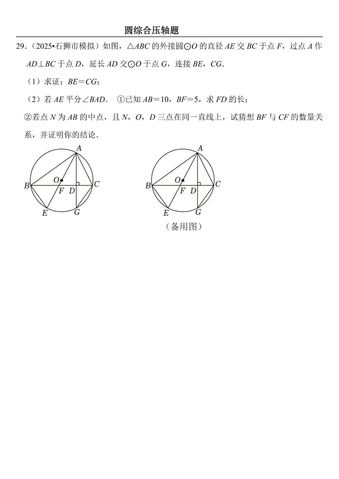 【中考数学】圆综合压轴题最后一套(定心60题) 第29张