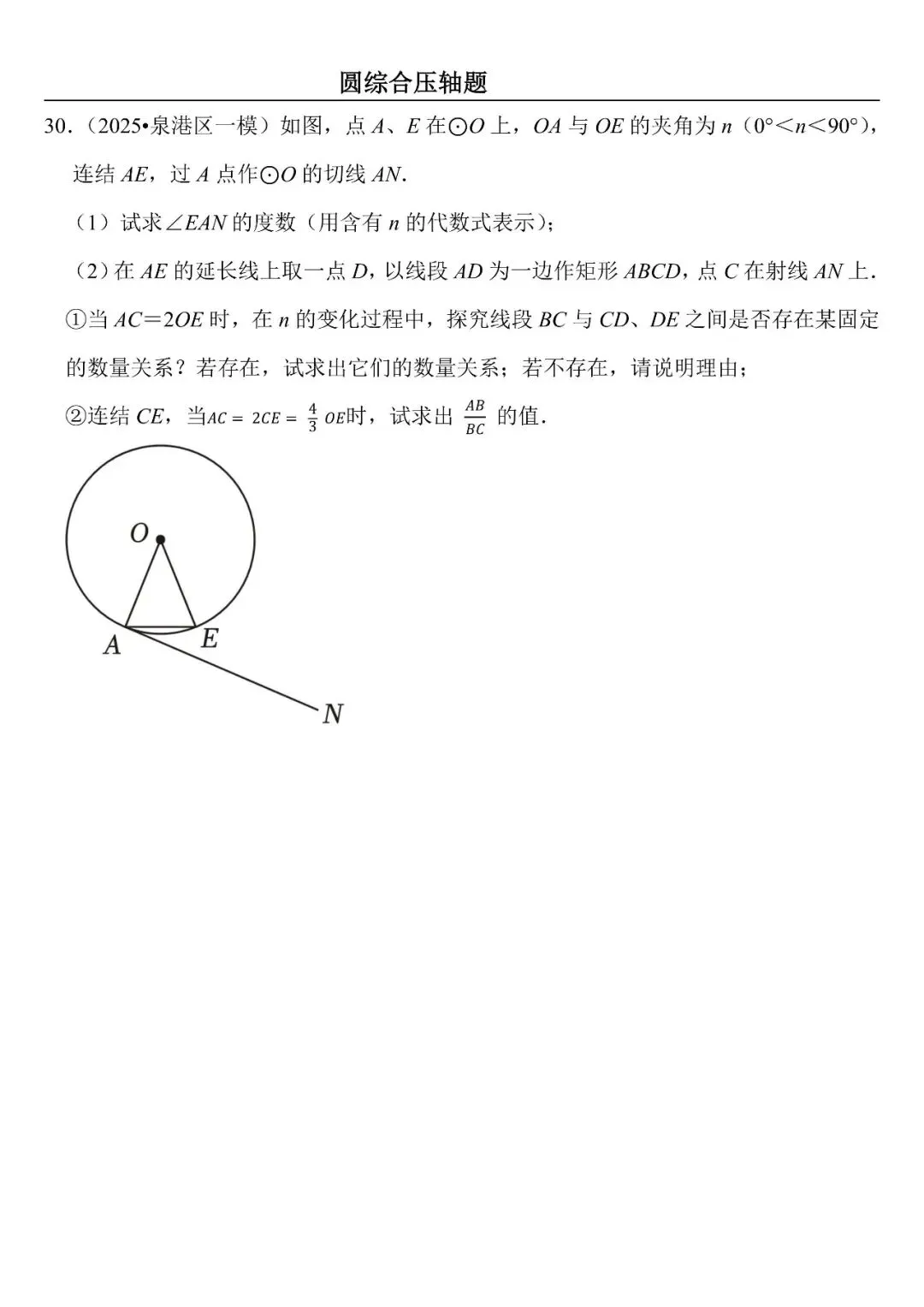 【中考数学】圆综合压轴题最后一套(定心60题) 第30张