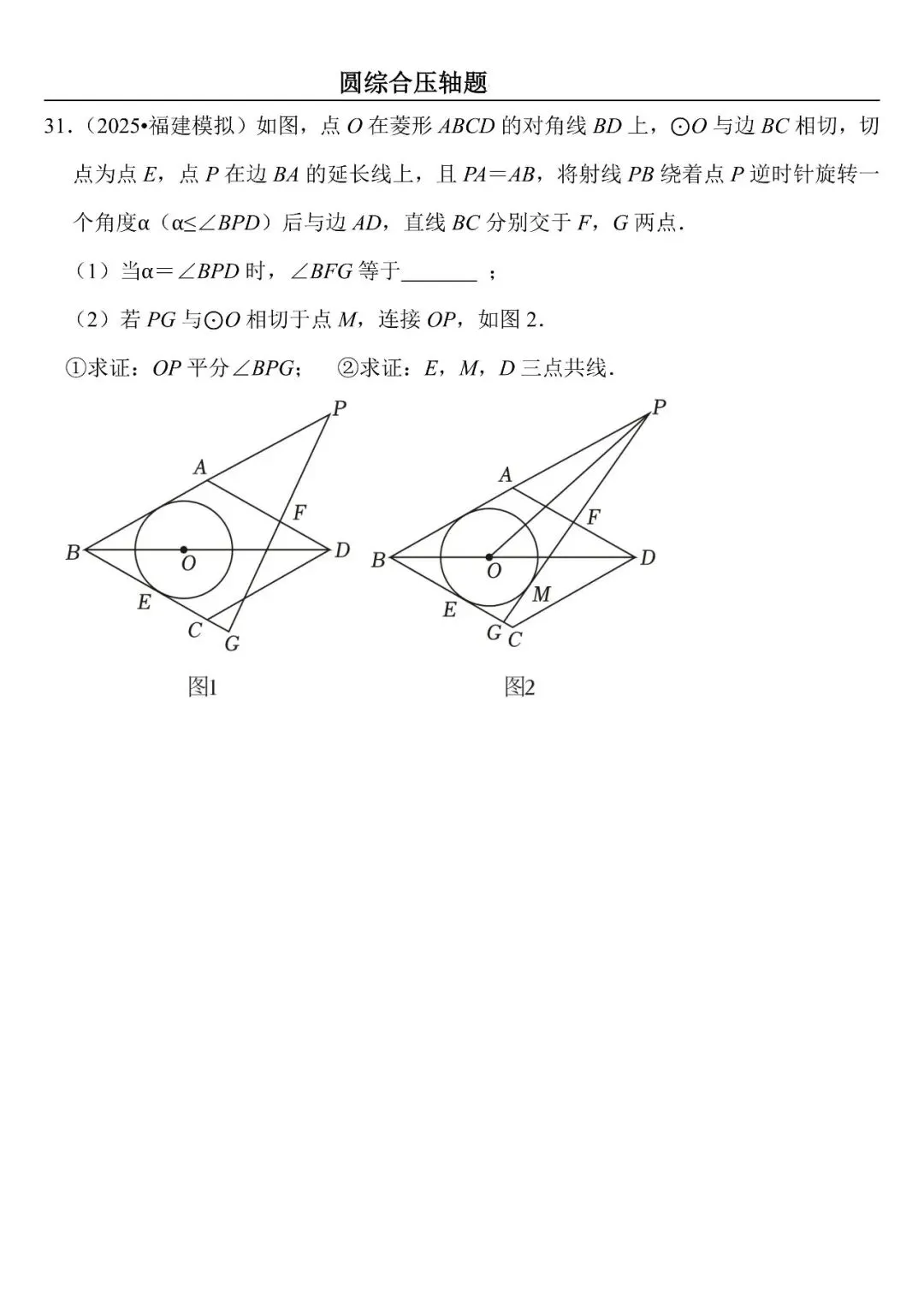 【中考数学】圆综合压轴题最后一套(定心60题) 第31张