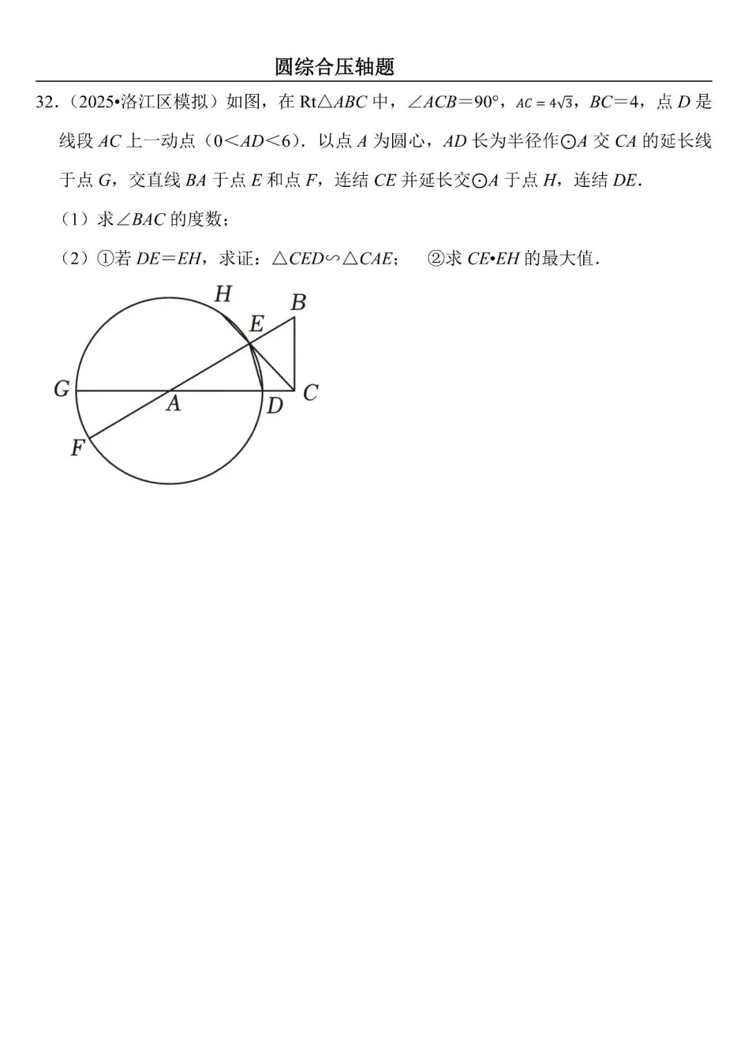 【中考数学】圆综合压轴题最后一套(定心60题) 第32张
