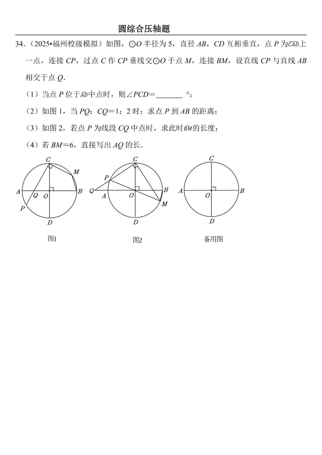 【中考数学】圆综合压轴题最后一套(定心60题) 第34张