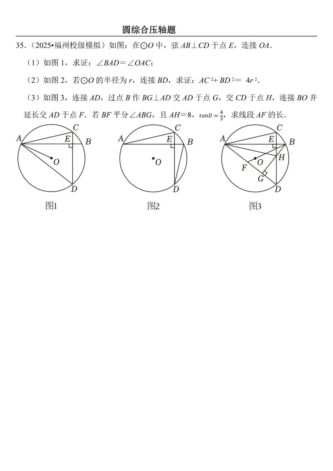 【中考数学】圆综合压轴题最后一套(定心60题) 第35张