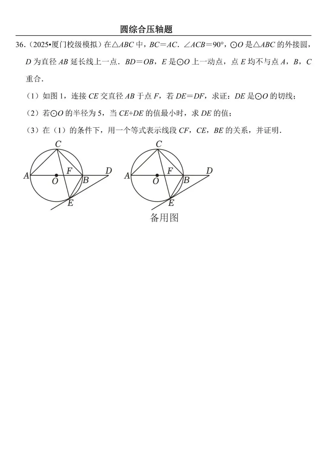 【中考数学】圆综合压轴题最后一套(定心60题) 第36张