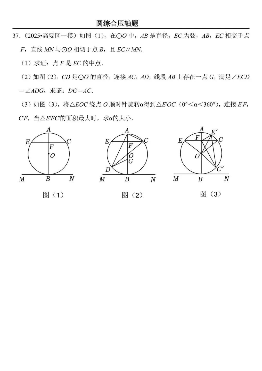 【中考数学】圆综合压轴题最后一套(定心60题) 第37张