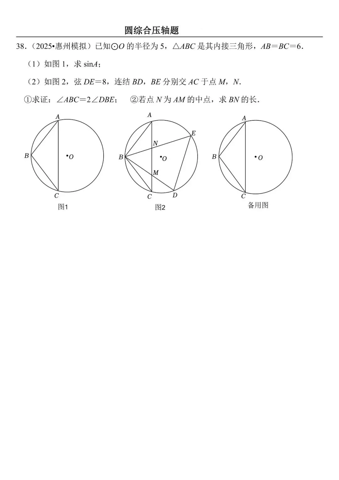 【中考数学】圆综合压轴题最后一套(定心60题) 第38张