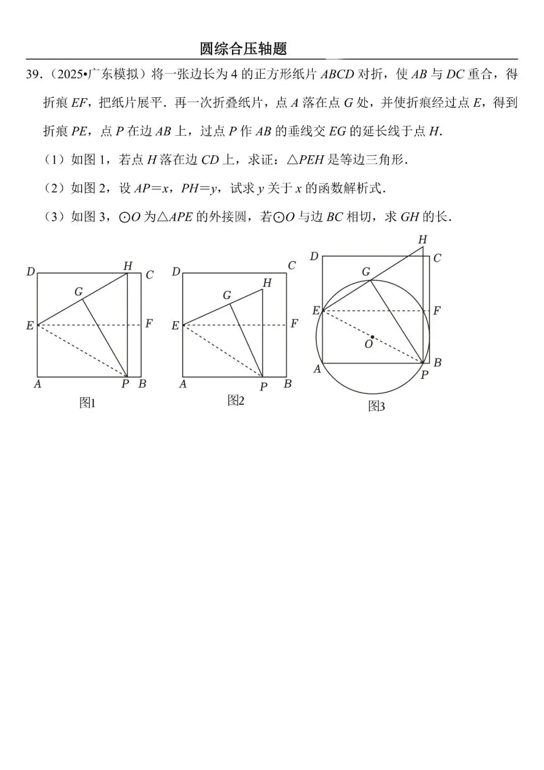 【中考数学】圆综合压轴题最后一套(定心60题) 第39张