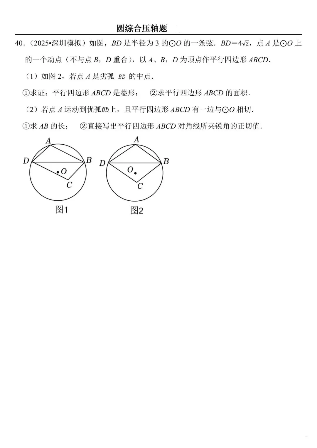 【中考数学】圆综合压轴题最后一套(定心60题) 第40张