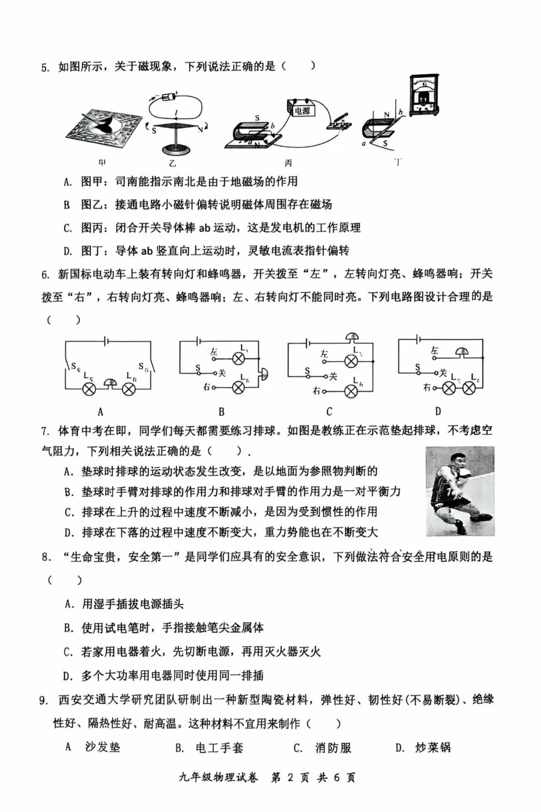 【中考物理】长沙宁乡初三物理模拟试卷 第2张