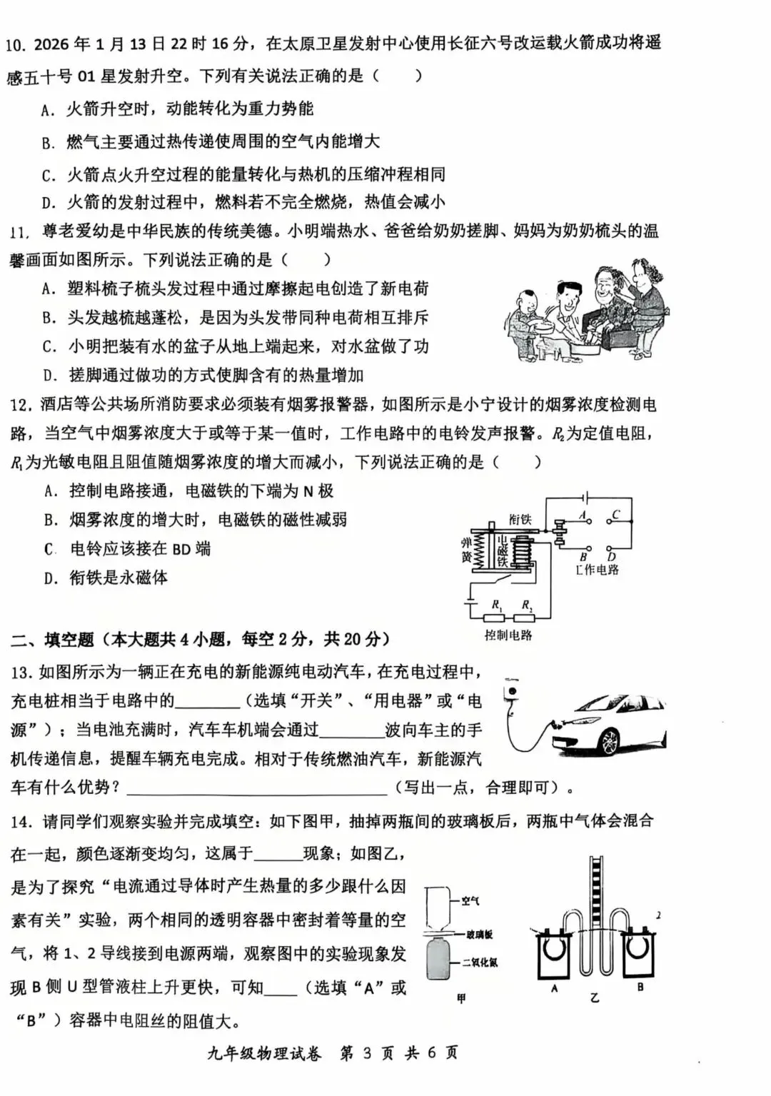 【中考物理】长沙宁乡初三物理模拟试卷 第3张