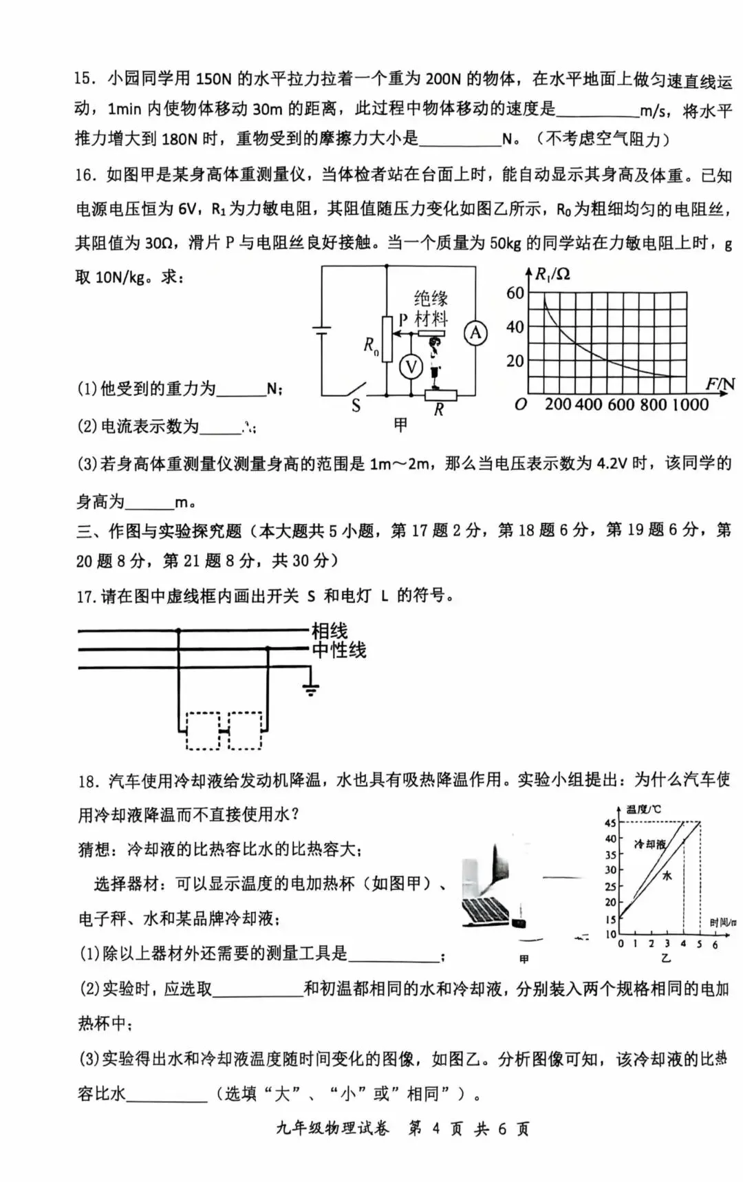 【中考物理】长沙宁乡初三物理模拟试卷 第4张