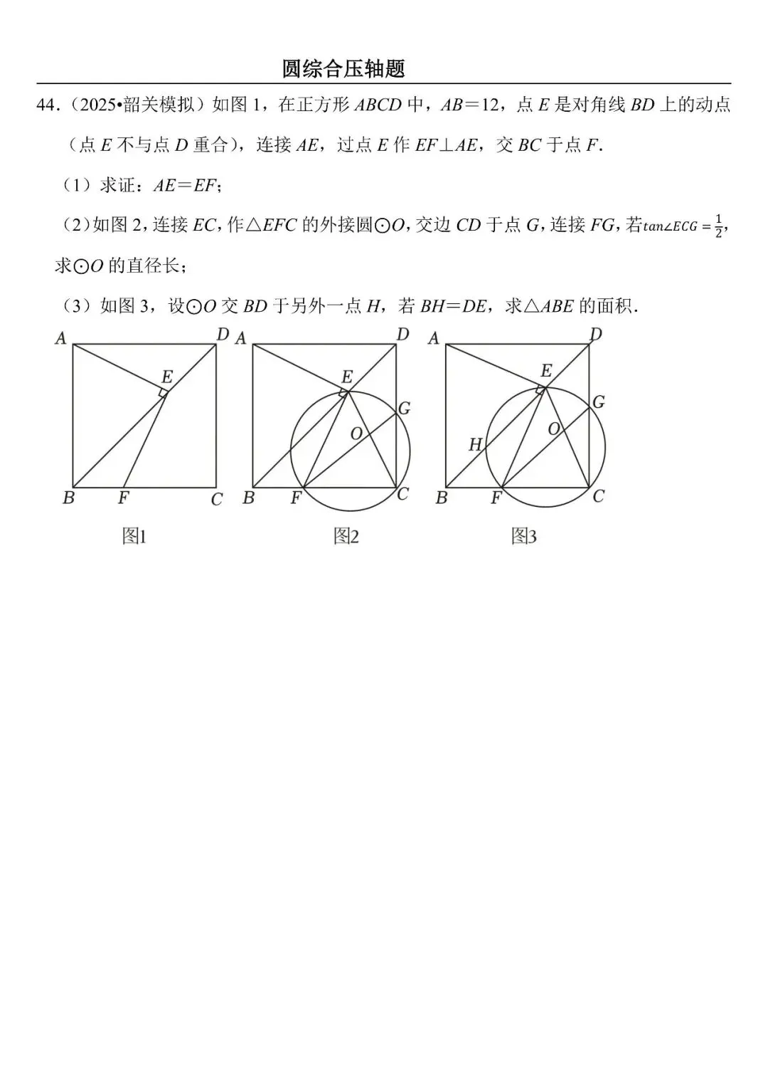 【中考数学】圆综合压轴题最后一套(定心60题) 第44张