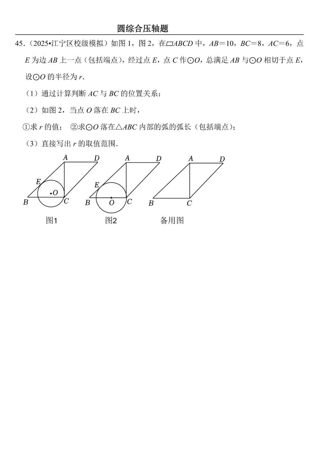 【中考数学】圆综合压轴题最后一套(定心60题) 第45张