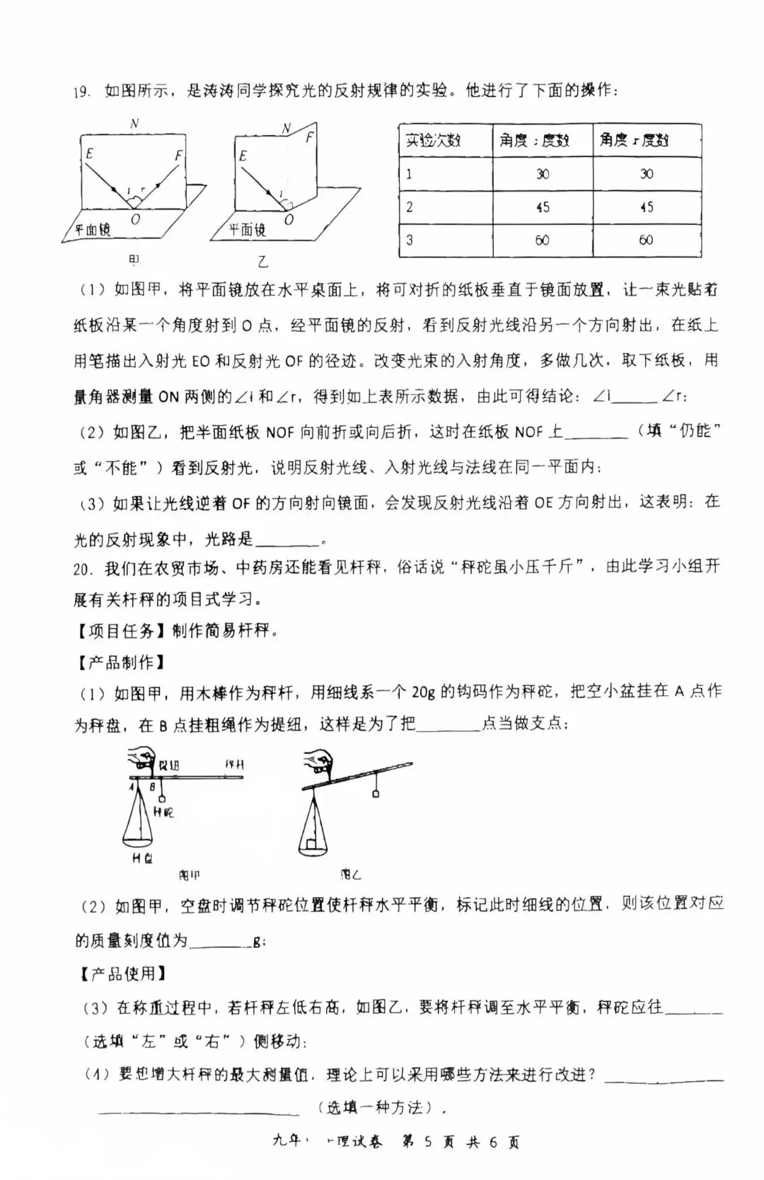 【中考物理】长沙宁乡初三物理模拟试卷 第5张