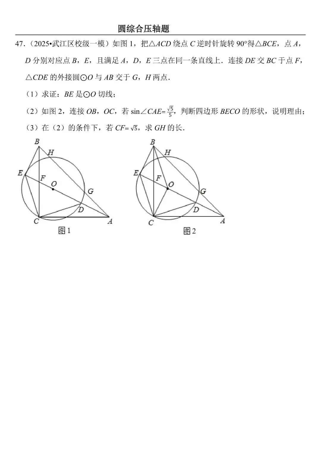 【中考数学】圆综合压轴题最后一套(定心60题) 第47张
