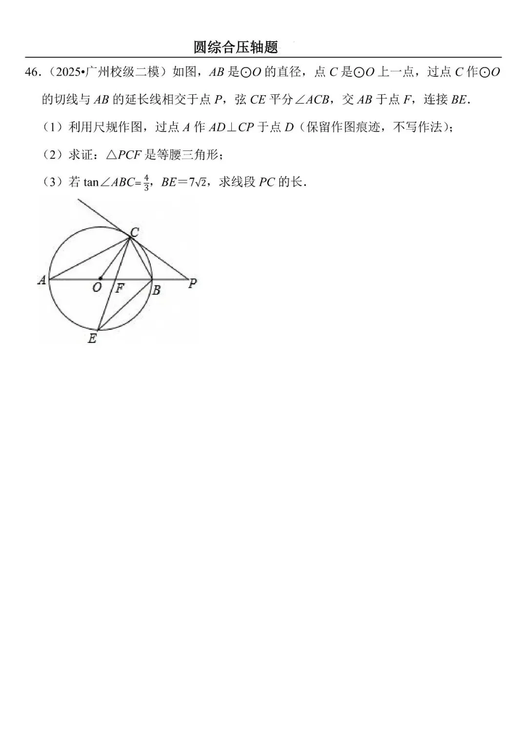 【中考数学】圆综合压轴题最后一套(定心60题) 第46张