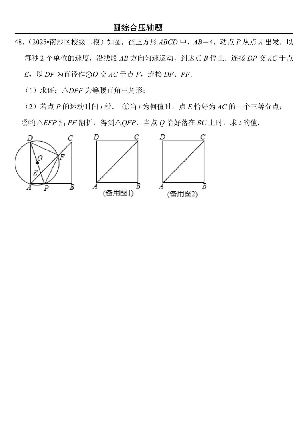 【中考数学】圆综合压轴题最后一套(定心60题) 第48张