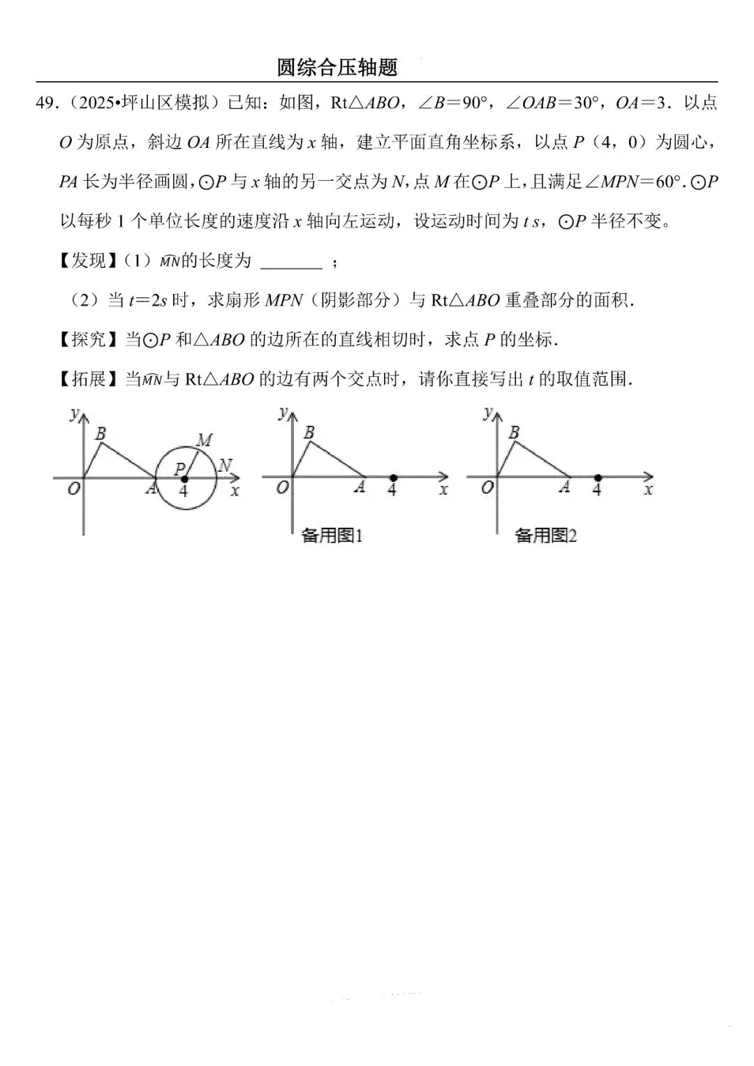【中考数学】圆综合压轴题最后一套(定心60题) 第49张