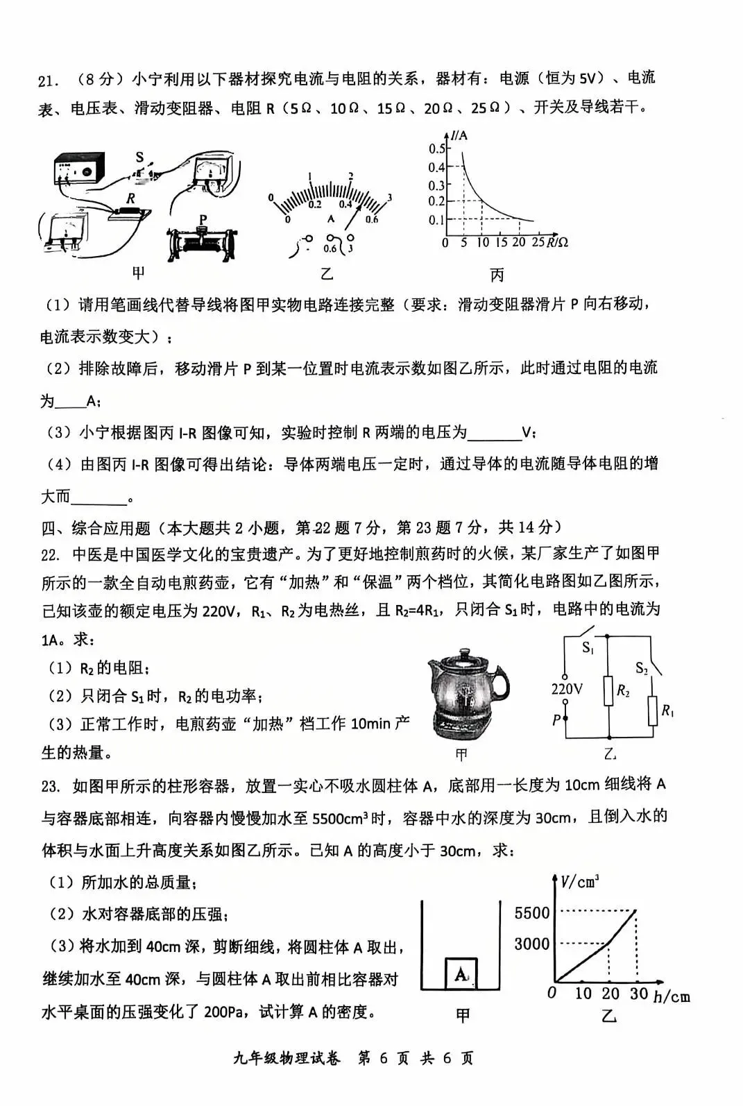 【中考物理】长沙宁乡初三物理模拟试卷 第6张