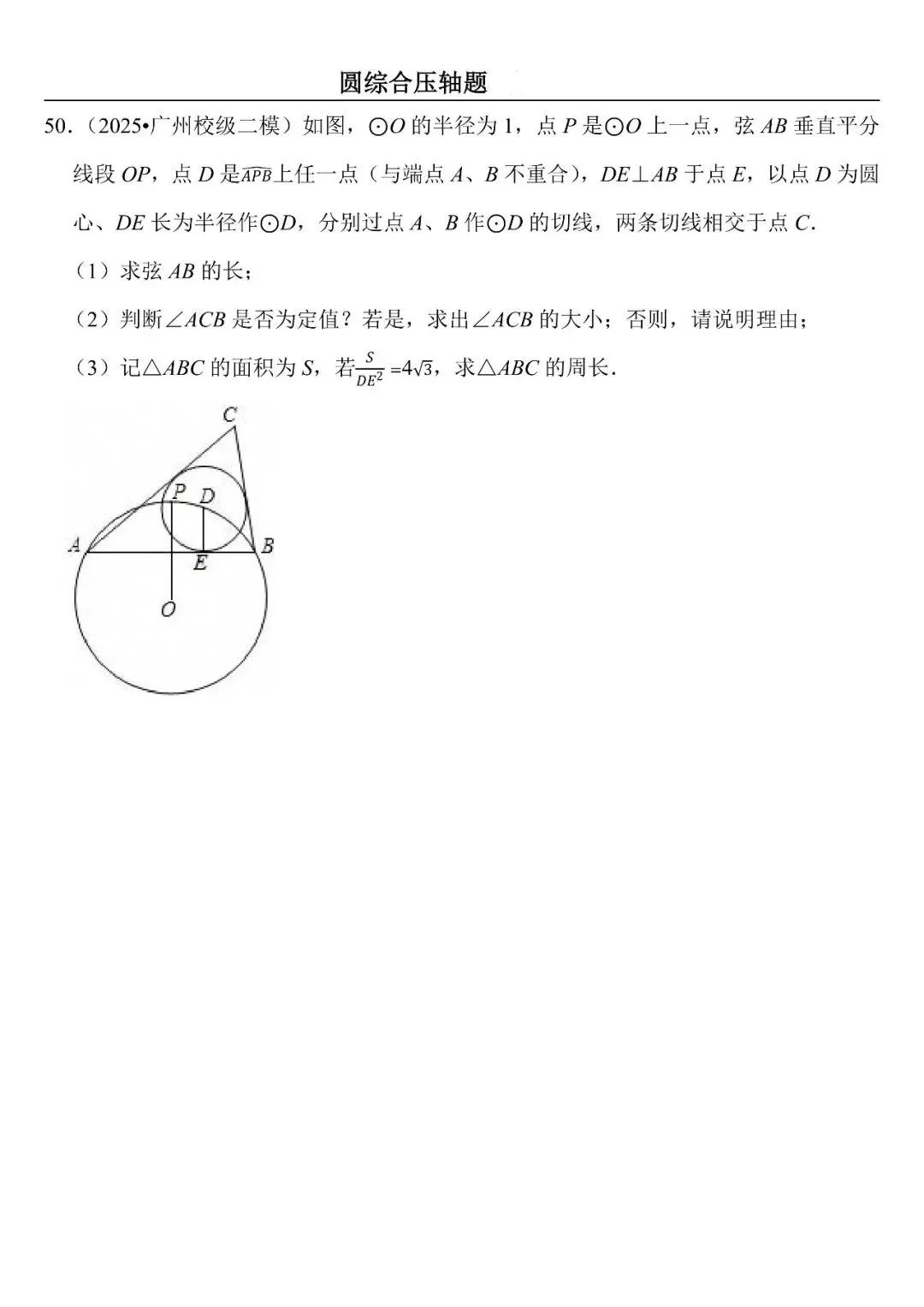 【中考数学】圆综合压轴题最后一套(定心60题) 第50张