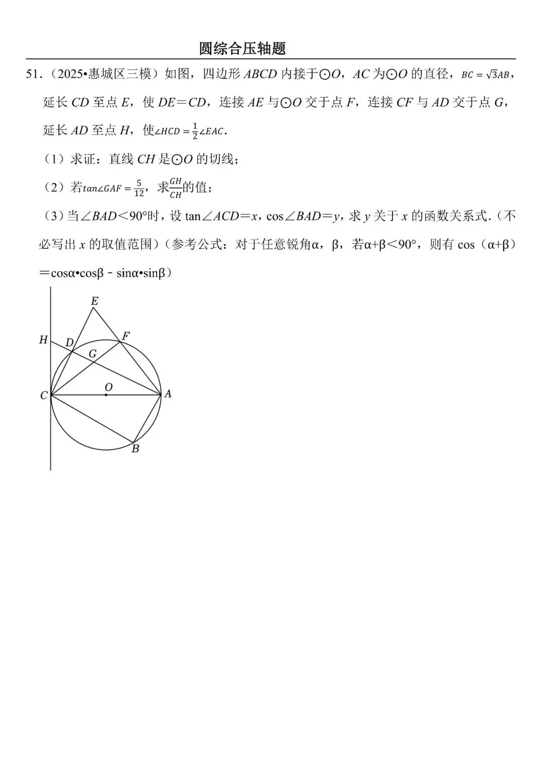 【中考数学】圆综合压轴题最后一套(定心60题) 第51张