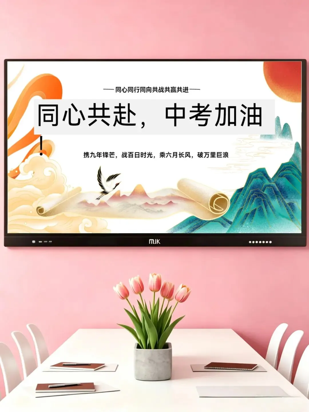 中考励志主题班会——同心共赴,中考加油 第2张