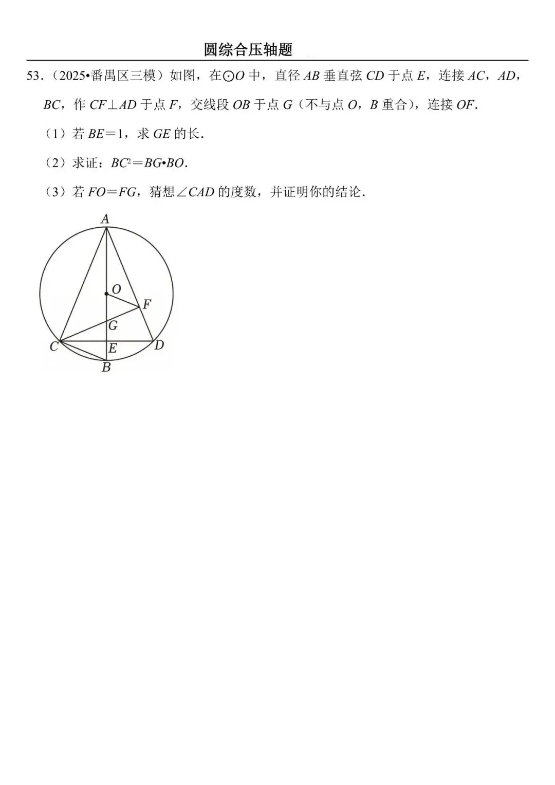 【中考数学】圆综合压轴题最后一套(定心60题) 第53张