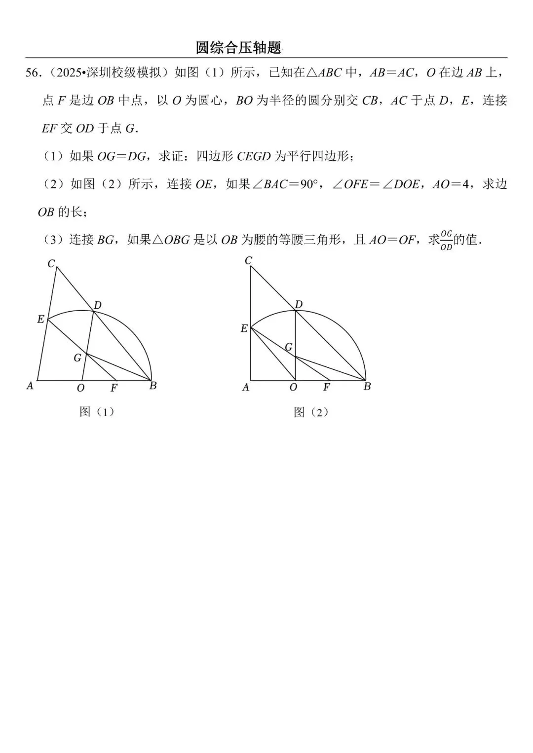 【中考数学】圆综合压轴题最后一套(定心60题) 第56张