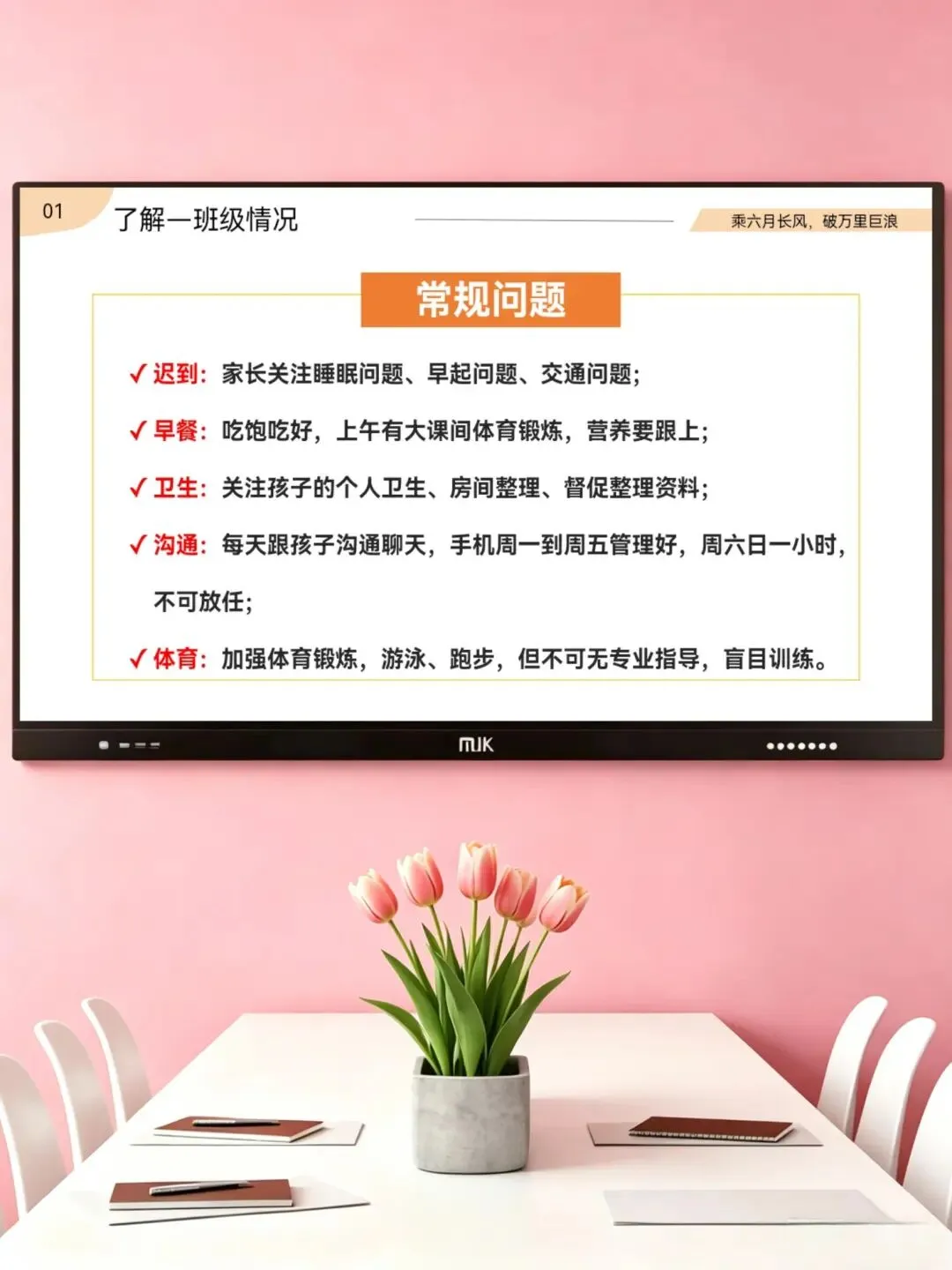 中考励志主题班会——同心共赴,中考加油 第6张