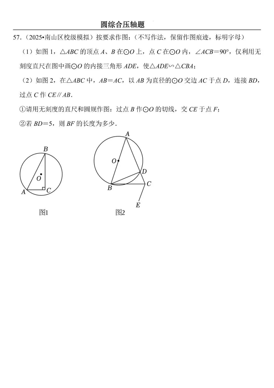【中考数学】圆综合压轴题最后一套(定心60题) 第57张