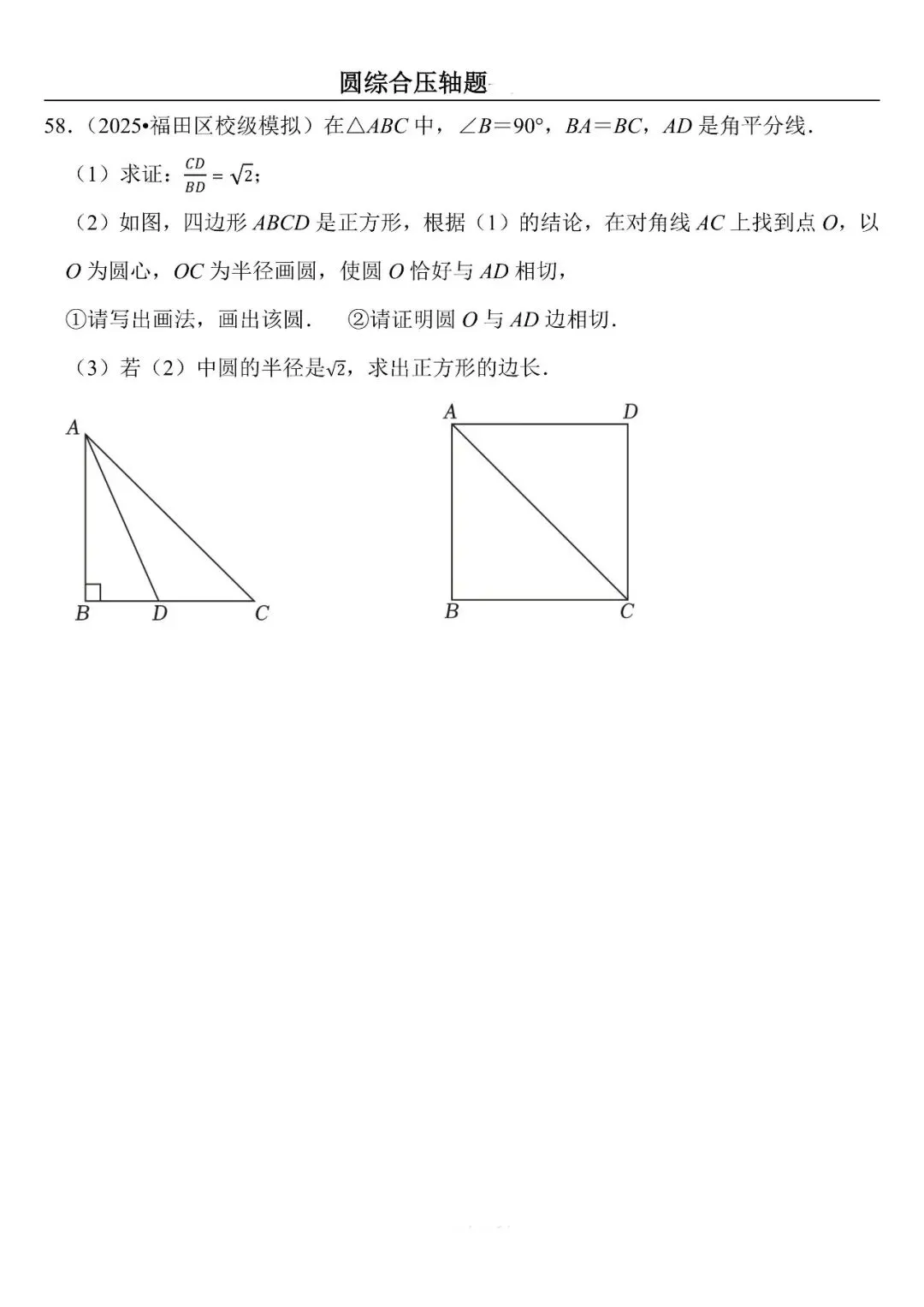 【中考数学】圆综合压轴题最后一套(定心60题) 第58张