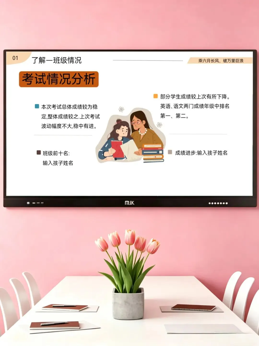 中考励志主题班会——同心共赴,中考加油 第7张