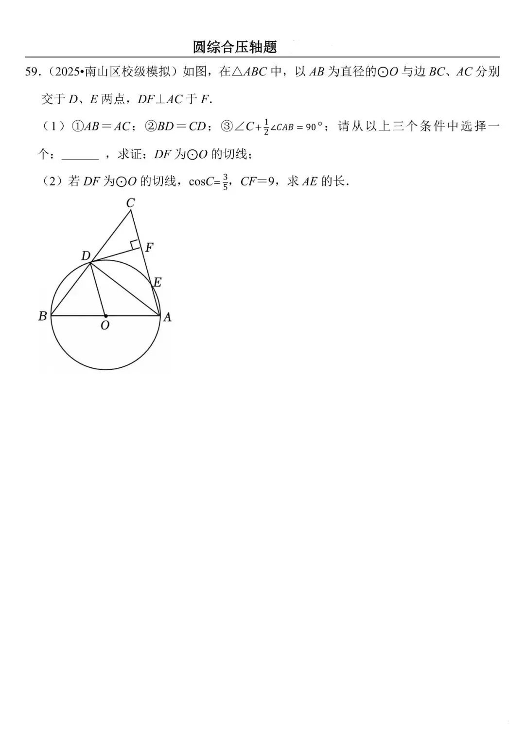 【中考数学】圆综合压轴题最后一套(定心60题) 第59张