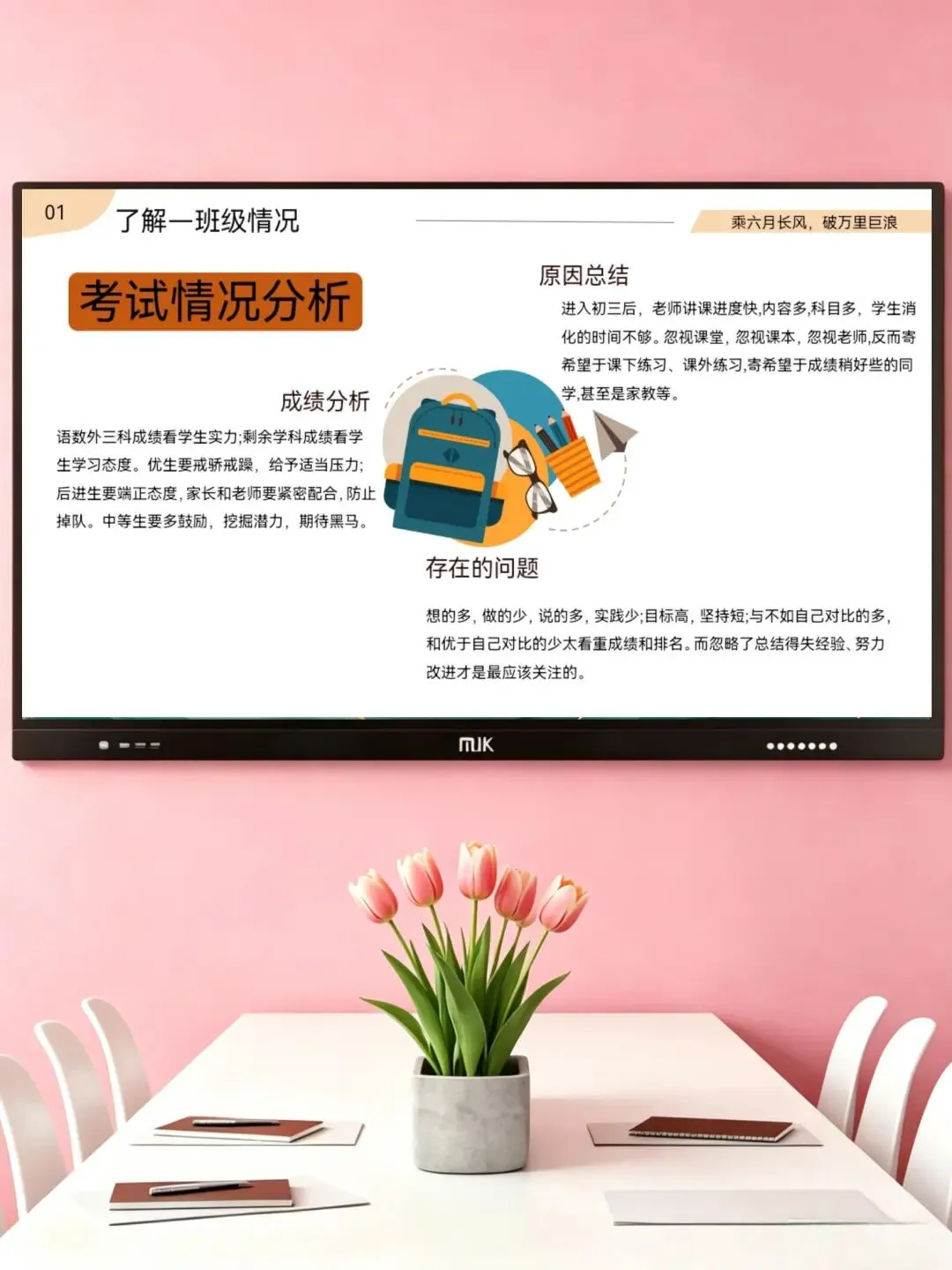 中考励志主题班会——同心共赴,中考加油 第8张