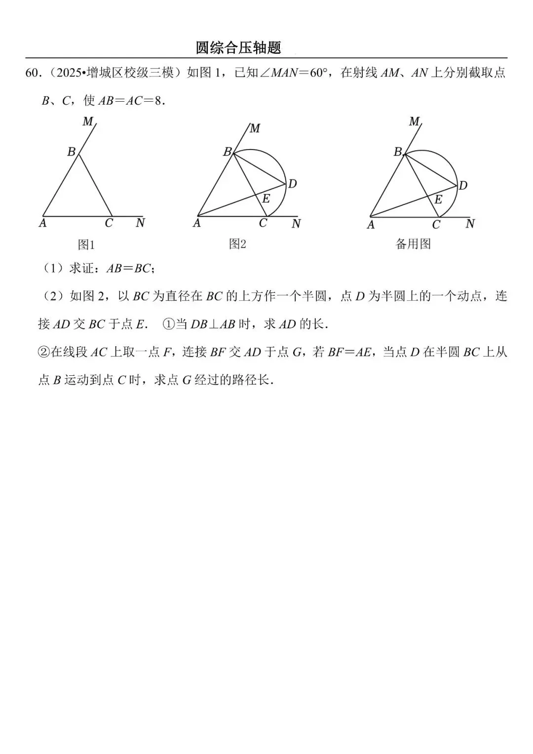 【中考数学】圆综合压轴题最后一套(定心60题) 第60张