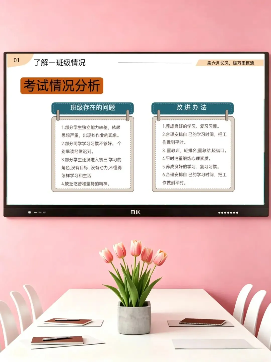 中考励志主题班会——同心共赴,中考加油 第9张