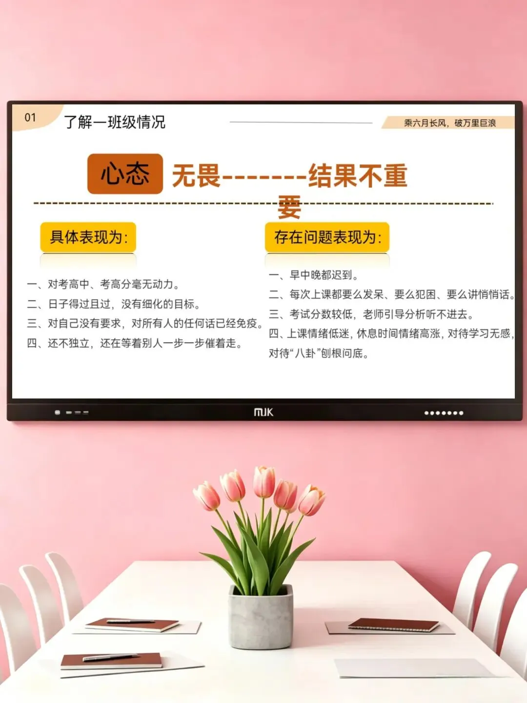 中考励志主题班会——同心共赴,中考加油 第10张