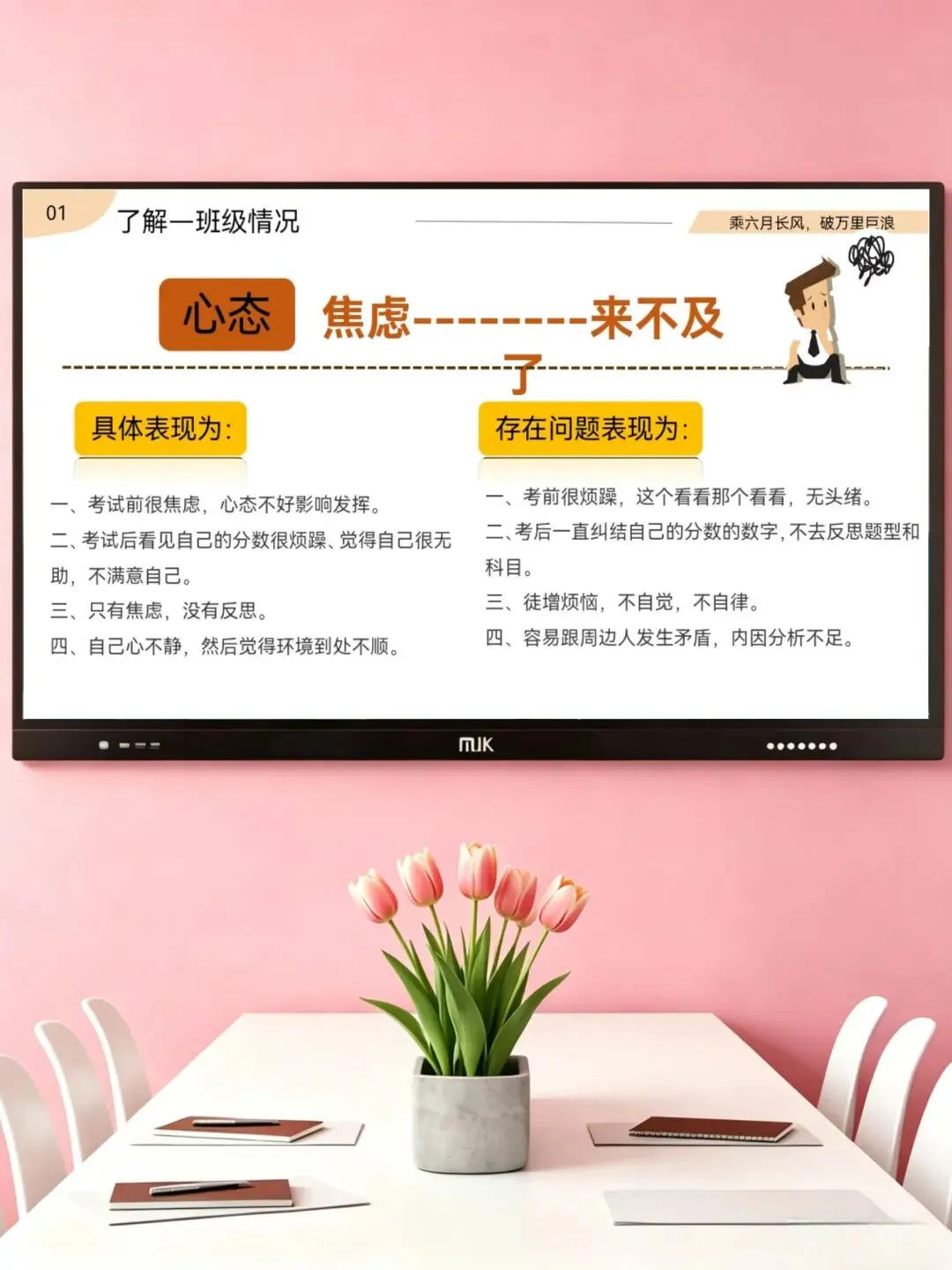 中考励志主题班会——同心共赴,中考加油 第11张