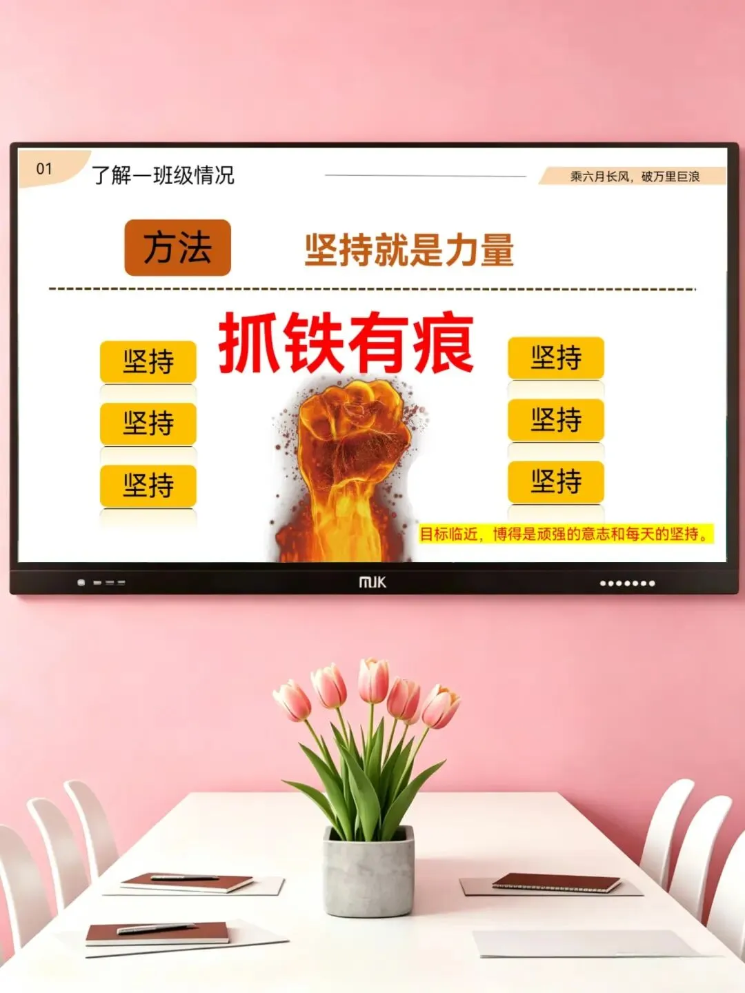 中考励志主题班会——同心共赴,中考加油 第12张