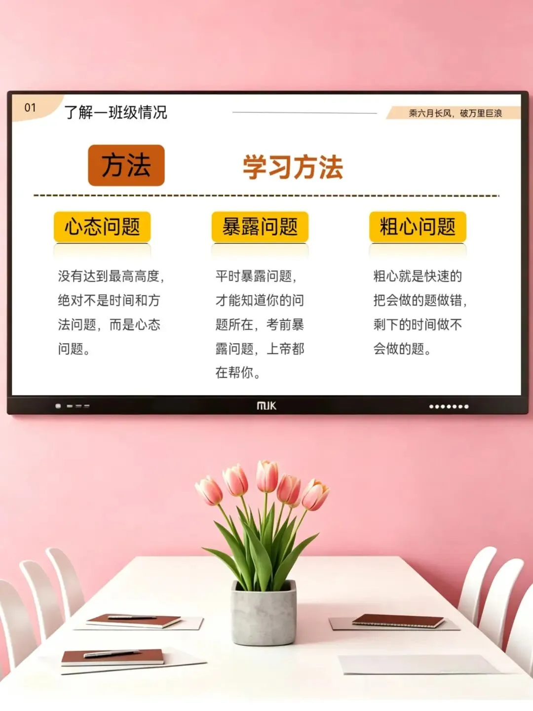 中考励志主题班会——同心共赴,中考加油 第13张