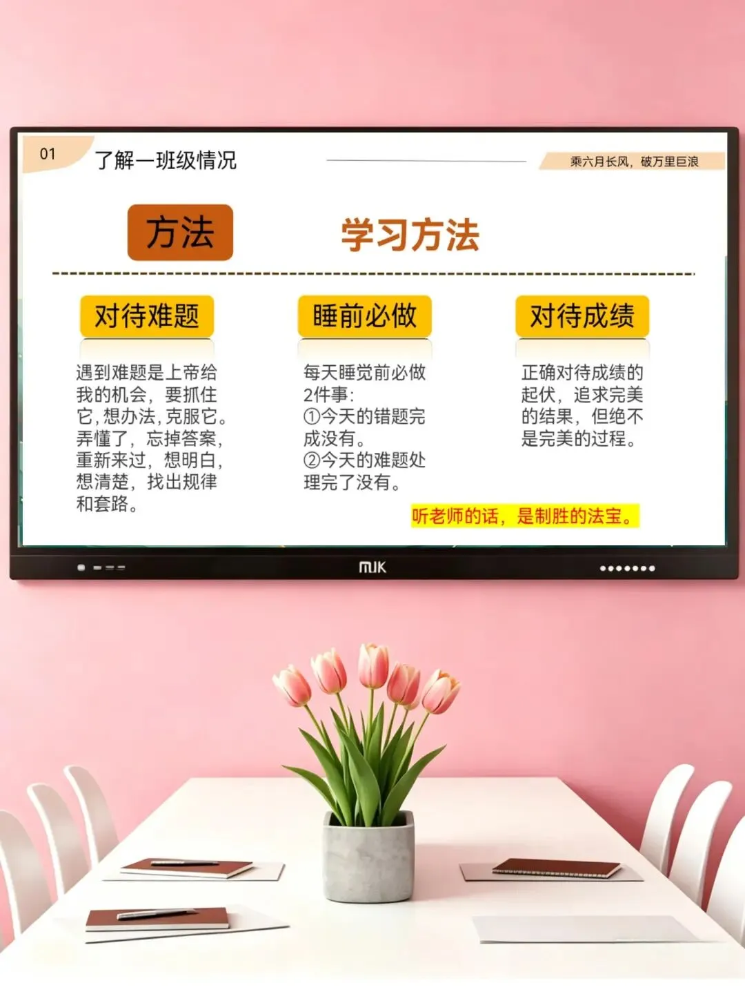 中考励志主题班会——同心共赴,中考加油 第14张