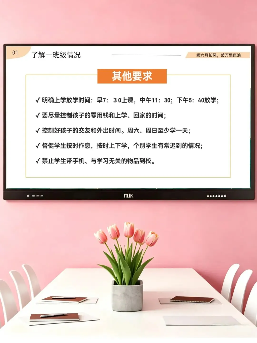 中考励志主题班会——同心共赴,中考加油 第16张