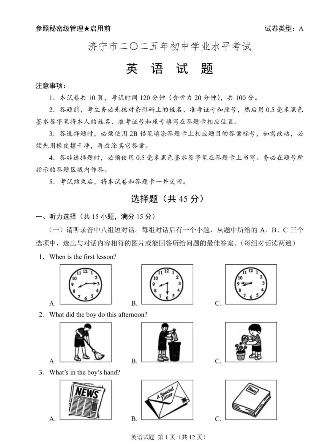 2025年济宁市中考英语真题 第1张
