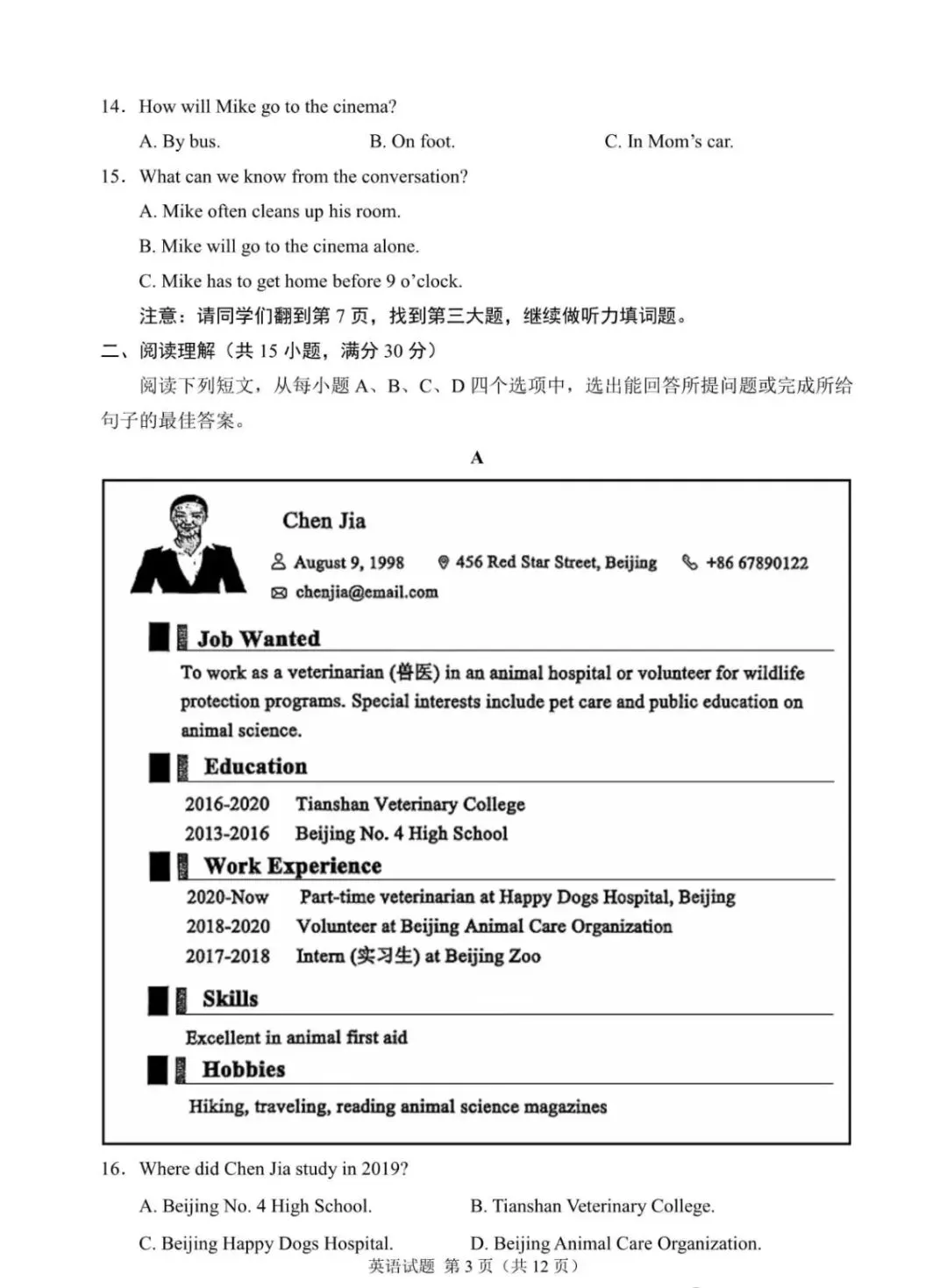 2025年济宁市中考英语真题 第3张