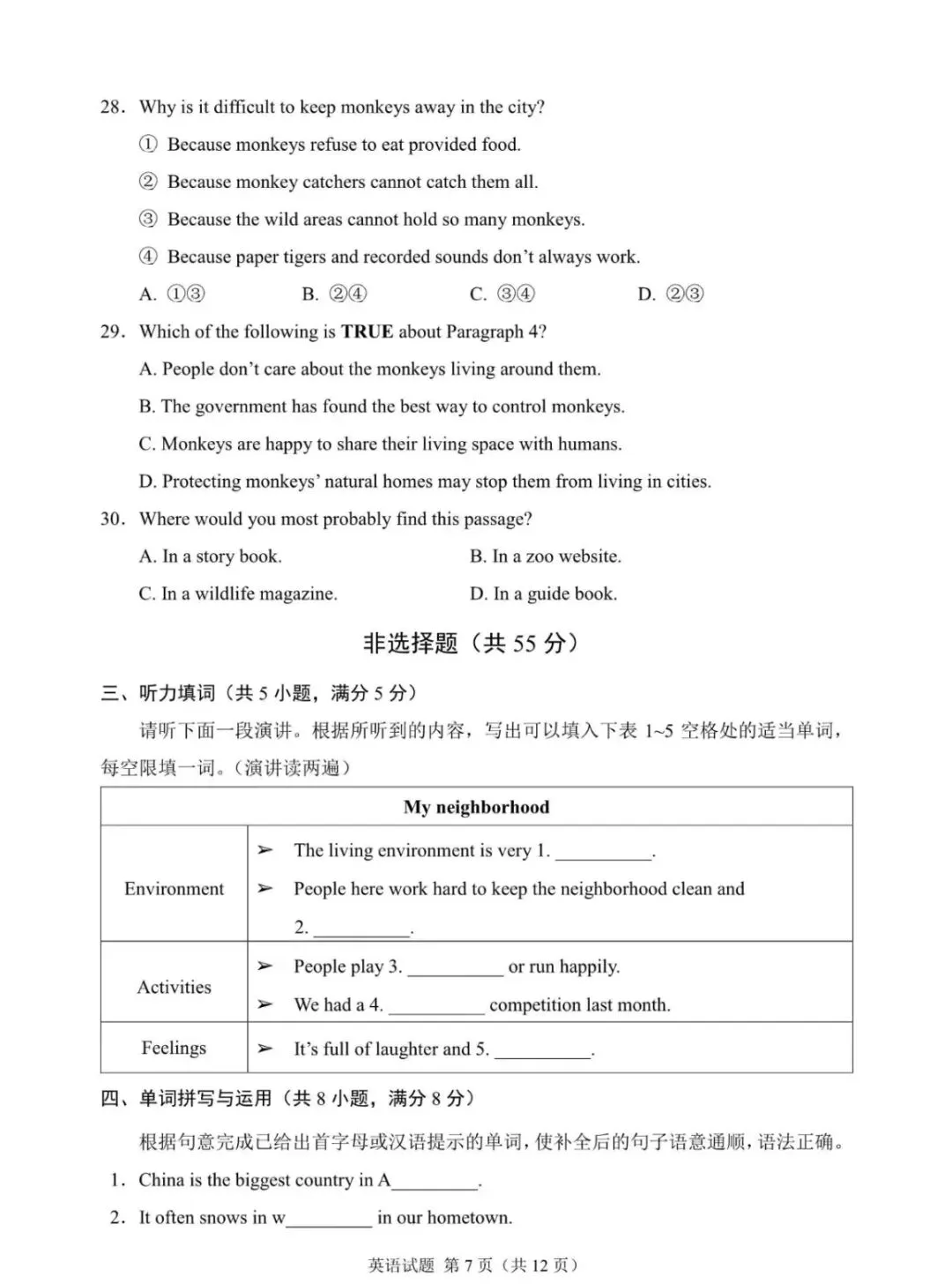 2025年济宁市中考英语真题 第7张