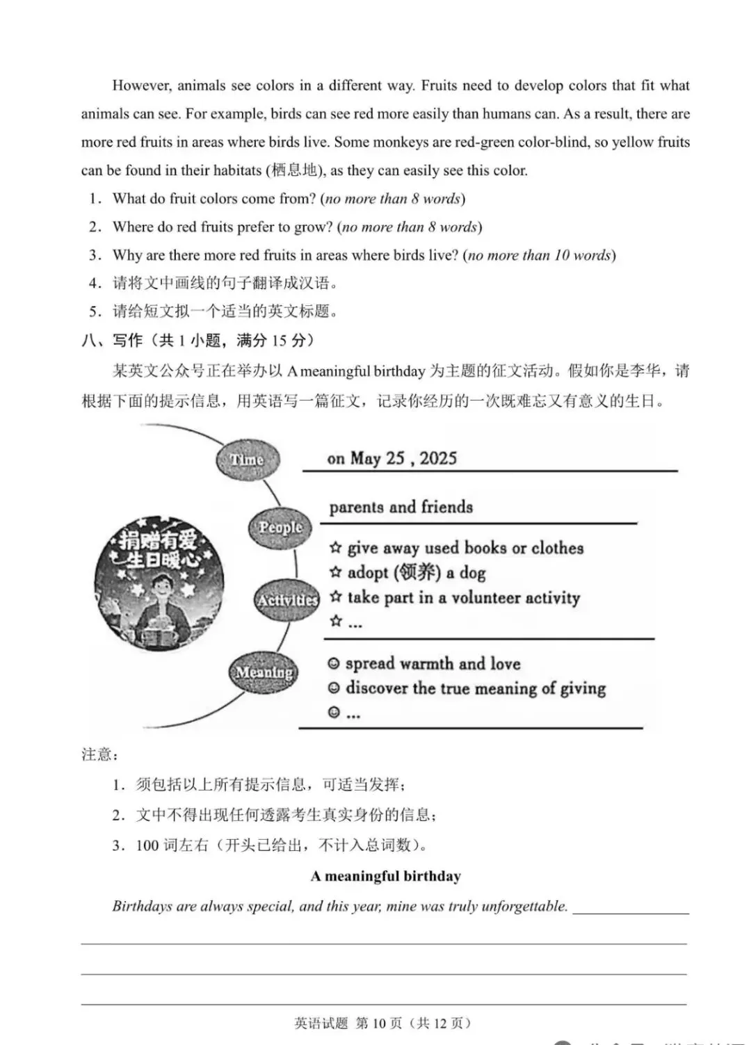 2025年济宁市中考英语真题 第10张